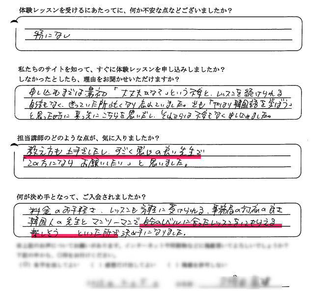 韓国語生徒の感想３