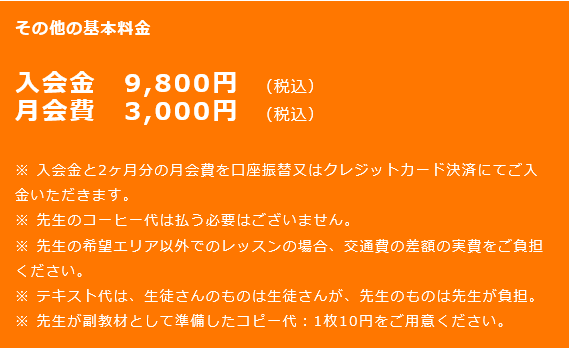 月会費（毎月）: 3,000円（税込） /  入会金（入会時のみ）: 9,800円（税込）